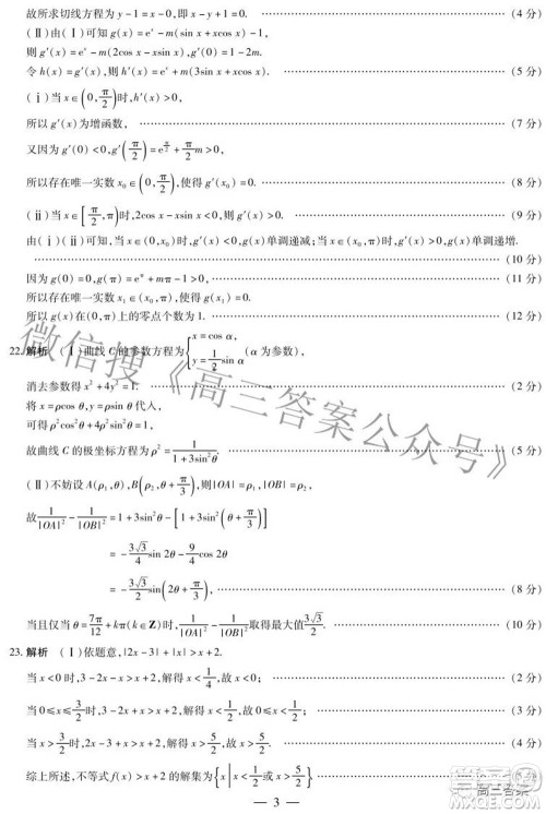 天一大联考2021-2022学年高中毕业班阶段测试六文科数学试题及答案