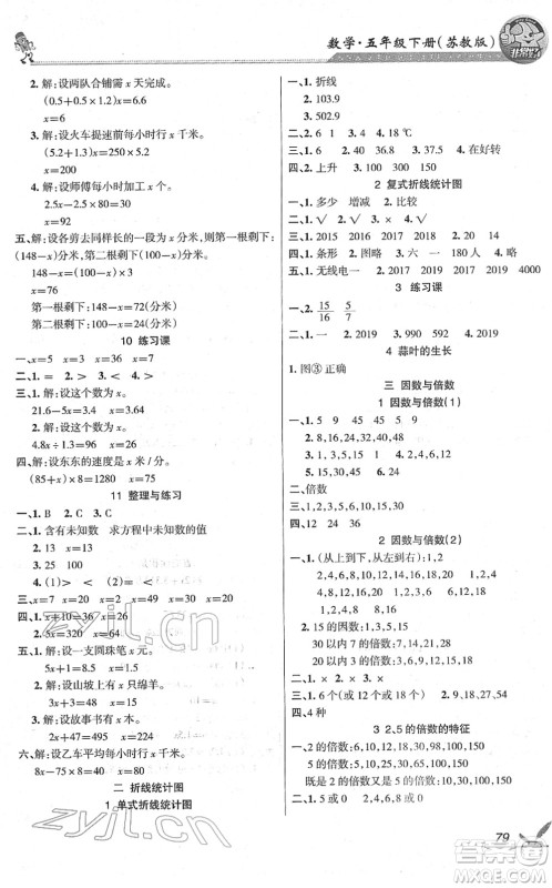 湖南教育出版社2022综合自测随堂练五年级数学下册苏教版答案