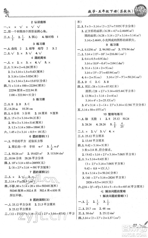 湖南教育出版社2022综合自测随堂练五年级数学下册苏教版答案