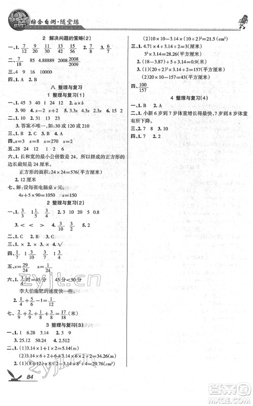 湖南教育出版社2022综合自测随堂练五年级数学下册苏教版答案