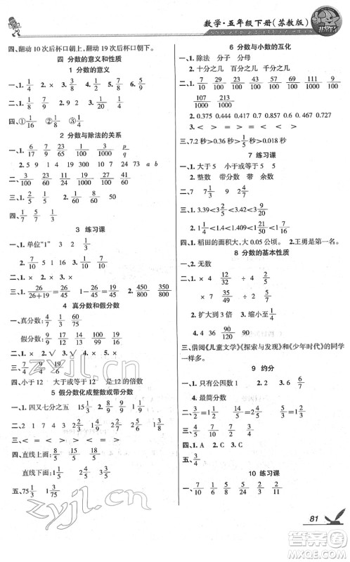 湖南教育出版社2022综合自测随堂练五年级数学下册苏教版答案