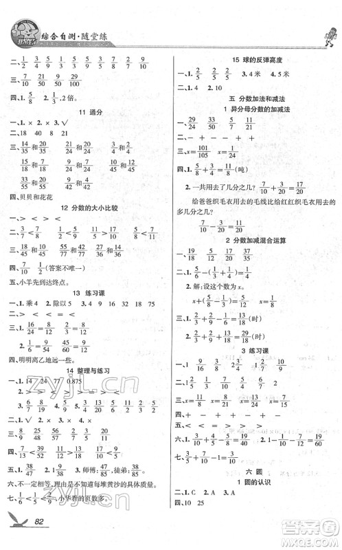 湖南教育出版社2022综合自测随堂练五年级数学下册苏教版答案