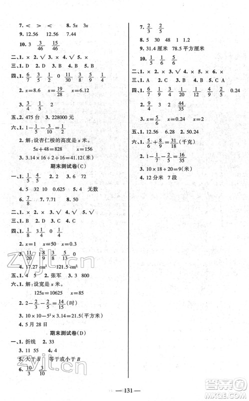 湖南教育出版社2022综合自测随堂练五年级数学下册苏教版答案