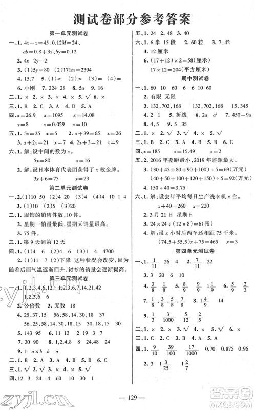 湖南教育出版社2022综合自测随堂练五年级数学下册苏教版答案