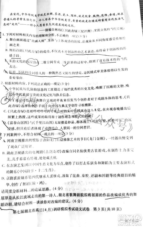 2022年第七届湖北省高三4月调研模拟考试语文试题及答案