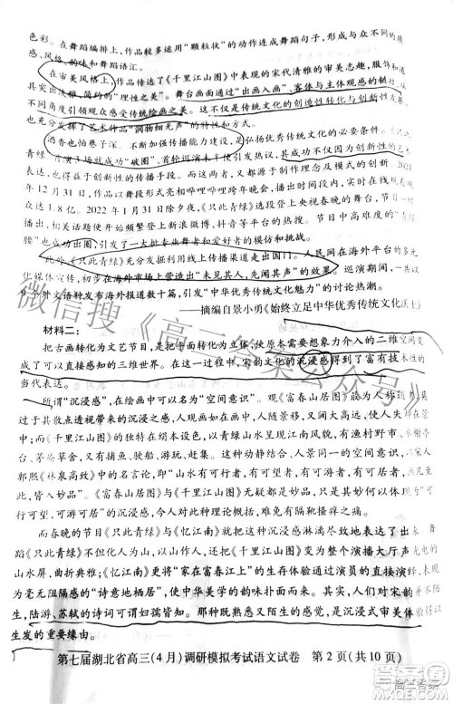 2022年第七届湖北省高三4月调研模拟考试语文试题及答案