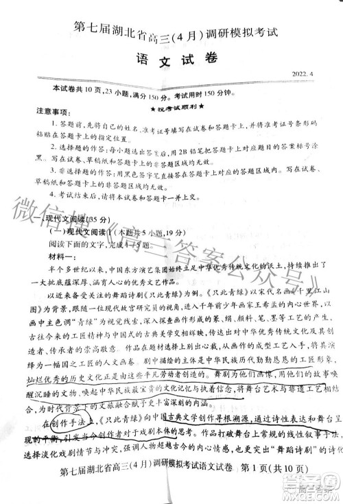 2022年第七届湖北省高三4月调研模拟考试语文试题及答案