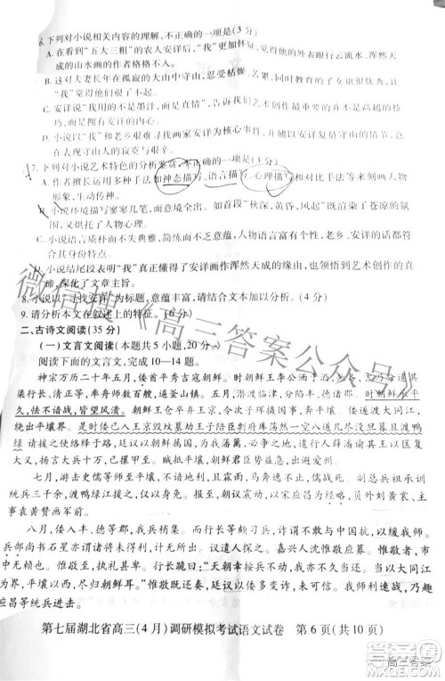 2022年第七届湖北省高三4月调研模拟考试语文试题及答案