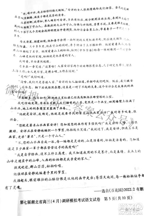 2022年第七届湖北省高三4月调研模拟考试语文试题及答案