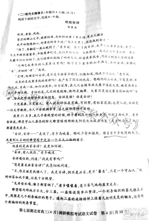 2022年第七届湖北省高三4月调研模拟考试语文试题及答案