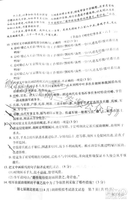 2022年第七届湖北省高三4月调研模拟考试语文试题及答案 2022年第七届湖北省高三4月调研模拟考试语文试题及答案