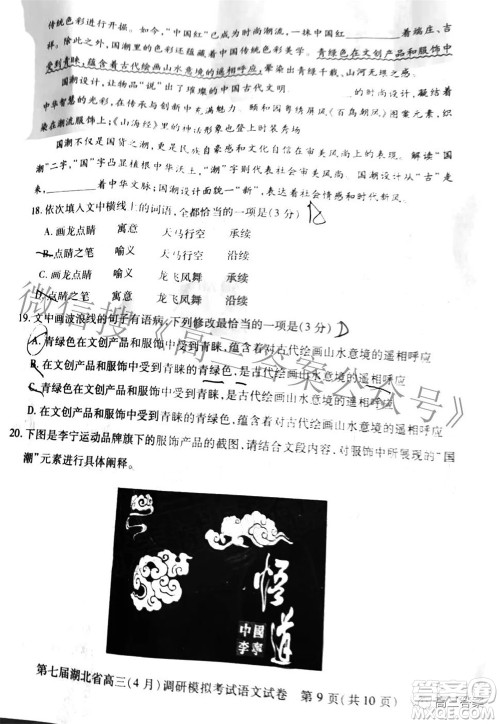 2022年第七届湖北省高三4月调研模拟考试语文试题及答案 2022年第七届湖北省高三4月调研模拟考试语文试题及答案