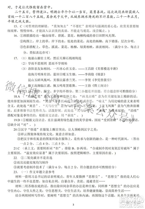 2022年第七届湖北省高三4月调研模拟考试语文试题及答案