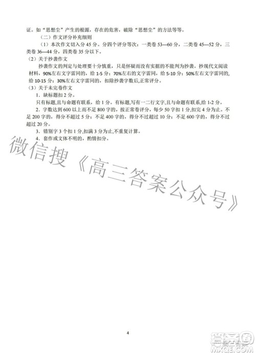 2022年第七届湖北省高三4月调研模拟考试语文试题及答案