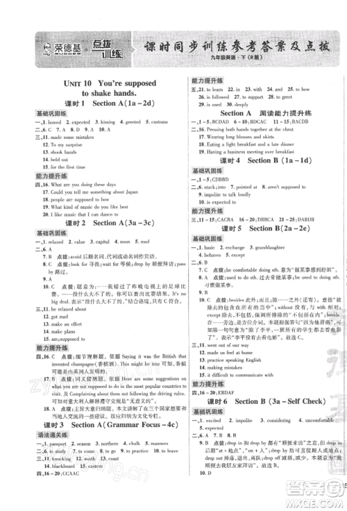 吉林教育出版社2022点拨训练课时作业本九年级下册英语人教版参考答案 吉林教育出版社2022点拨训练课时作业本九年级下册英语人教版参考答案
