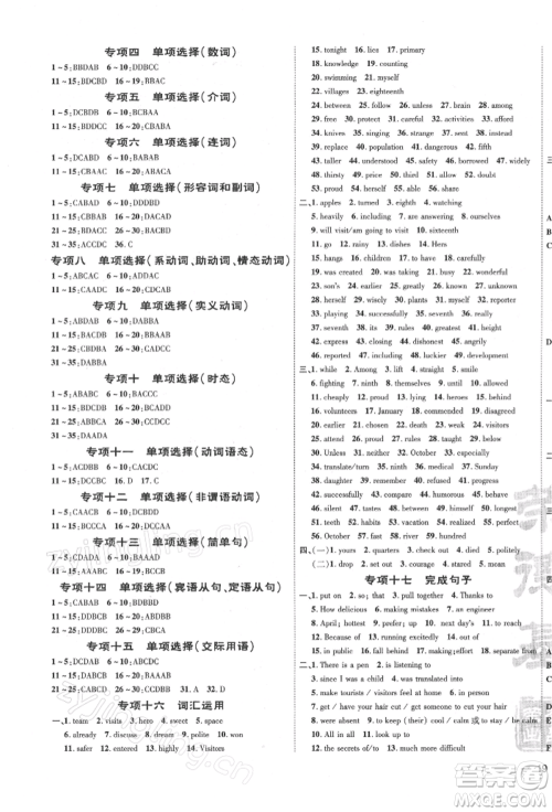 吉林教育出版社2022点拨训练课时作业本九年级下册英语人教版参考答案