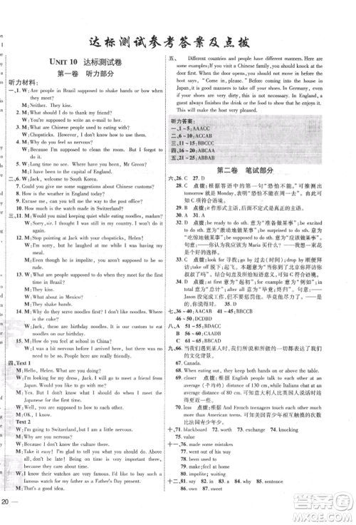 吉林教育出版社2022点拨训练课时作业本九年级下册英语人教版参考答案 吉林教育出版社2022点拨训练课时作业本九年级下册英语人教版参考答案