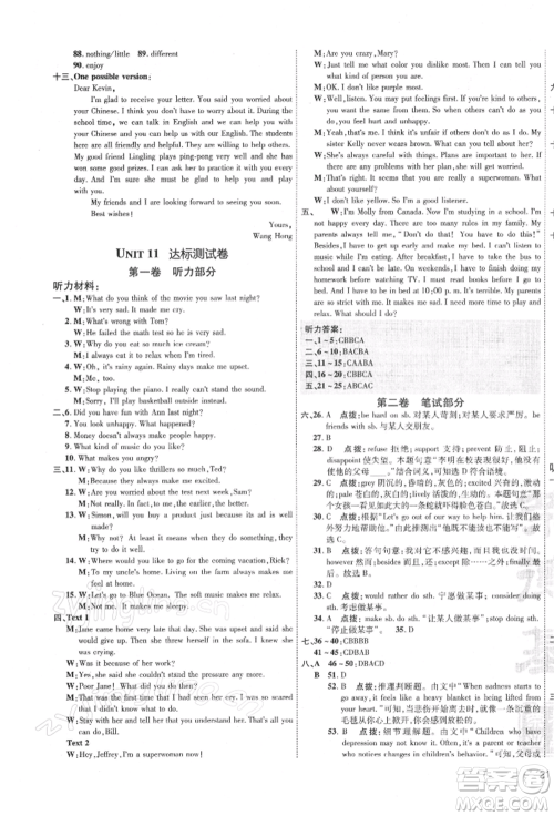 吉林教育出版社2022点拨训练课时作业本九年级下册英语人教版参考答案