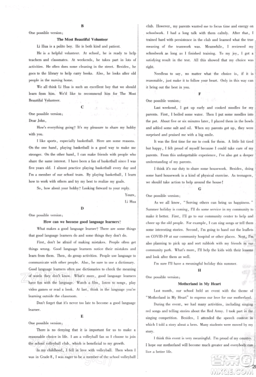 吉林教育出版社2022点拨训练课时作业本九年级下册英语人教版参考答案