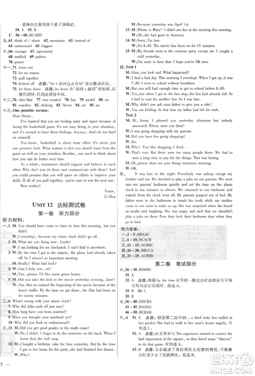 吉林教育出版社2022点拨训练课时作业本九年级下册英语人教版参考答案