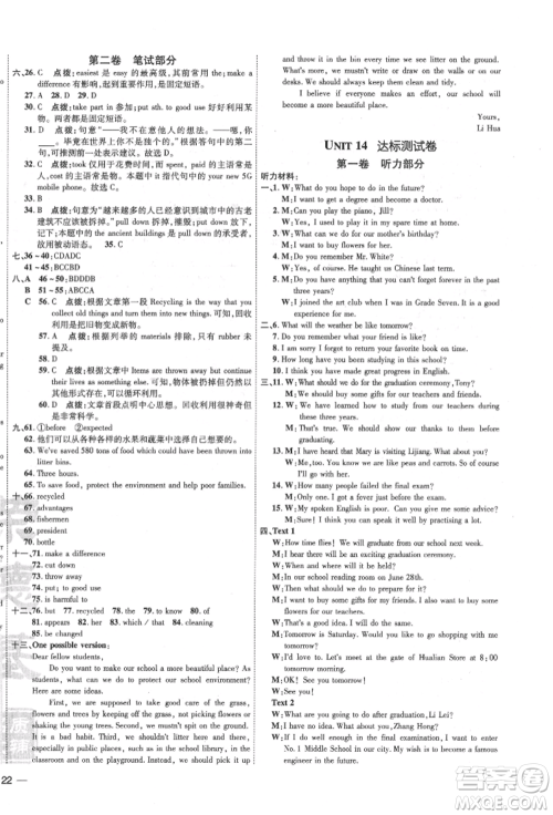 吉林教育出版社2022点拨训练课时作业本九年级下册英语人教版参考答案