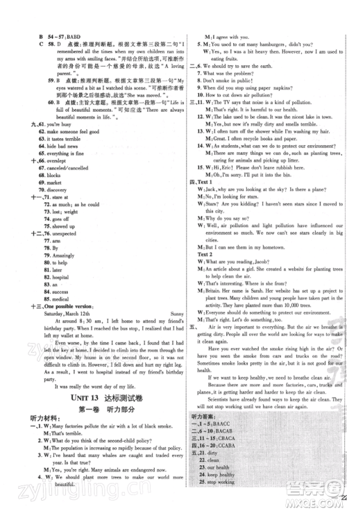 吉林教育出版社2022点拨训练课时作业本九年级下册英语人教版参考答案 吉林教育出版社2022点拨训练课时作业本九年级下册英语人教版参考答案