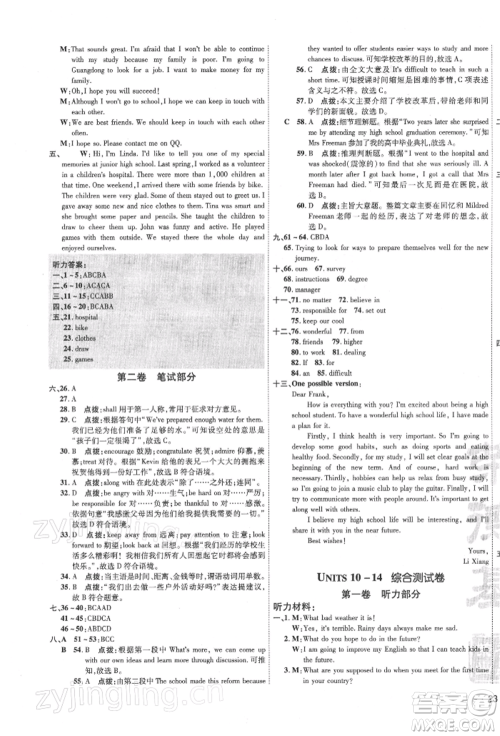 吉林教育出版社2022点拨训练课时作业本九年级下册英语人教版参考答案 吉林教育出版社2022点拨训练课时作业本九年级下册英语人教版参考答案