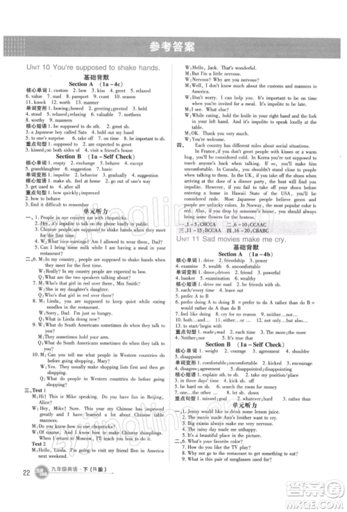 吉林教育出版社2022点拨训练课时作业本九年级下册英语人教版参考答案