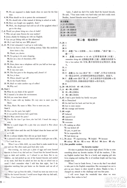 吉林教育出版社2022点拨训练课时作业本九年级下册英语人教版参考答案 吉林教育出版社2022点拨训练课时作业本九年级下册英语人教版参考答案