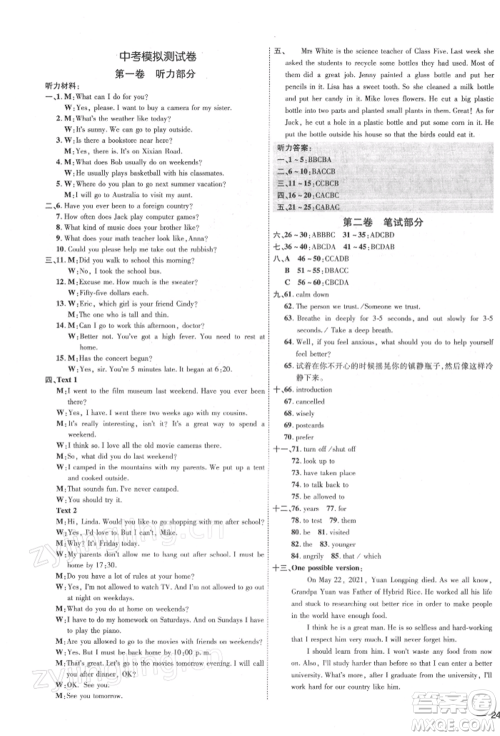 吉林教育出版社2022点拨训练课时作业本九年级下册英语人教版参考答案 吉林教育出版社2022点拨训练课时作业本九年级下册英语人教版参考答案