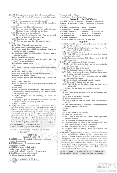 吉林教育出版社2022点拨训练课时作业本九年级下册英语人教版参考答案 吉林教育出版社2022点拨训练课时作业本九年级下册英语人教版参考答案