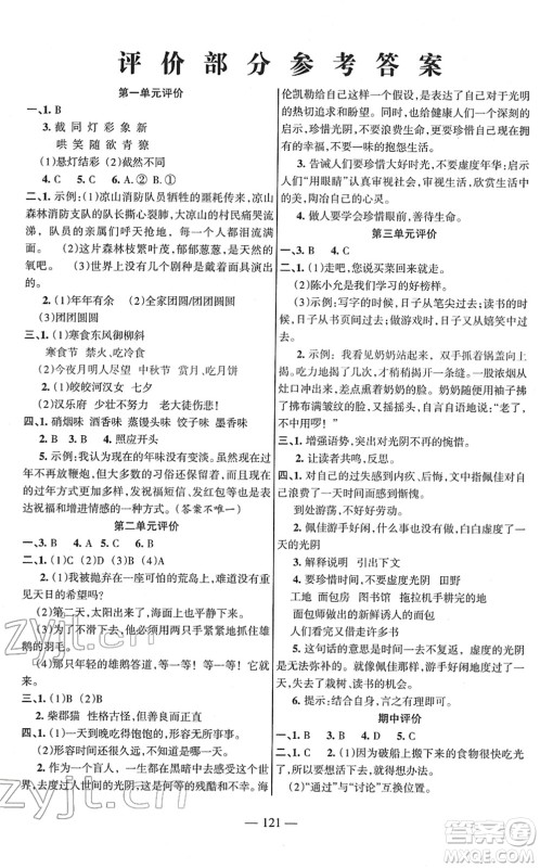 湖南教育出版社2022综合自测随堂练六年级语文下册人教版答案