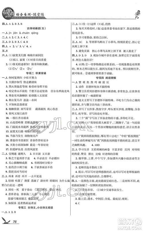 湖南教育出版社2022综合自测随堂练六年级语文下册人教版答案