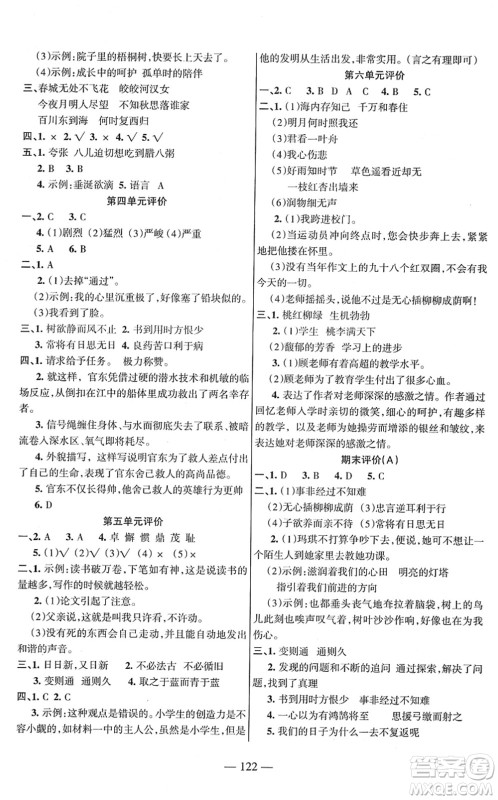 湖南教育出版社2022综合自测随堂练六年级语文下册人教版答案