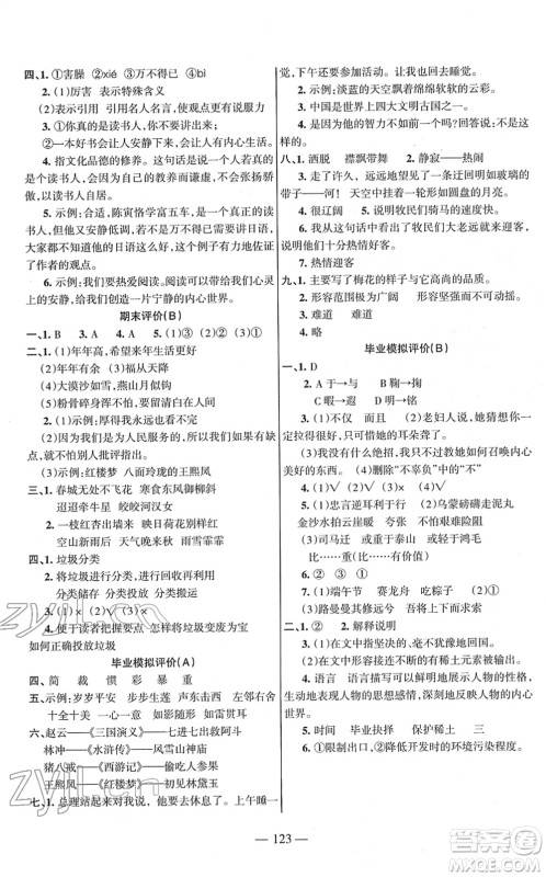 湖南教育出版社2022综合自测随堂练六年级语文下册人教版答案