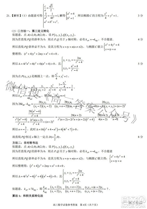 2022年第七届湖北省高三4月调研模拟考试数学试题及答案