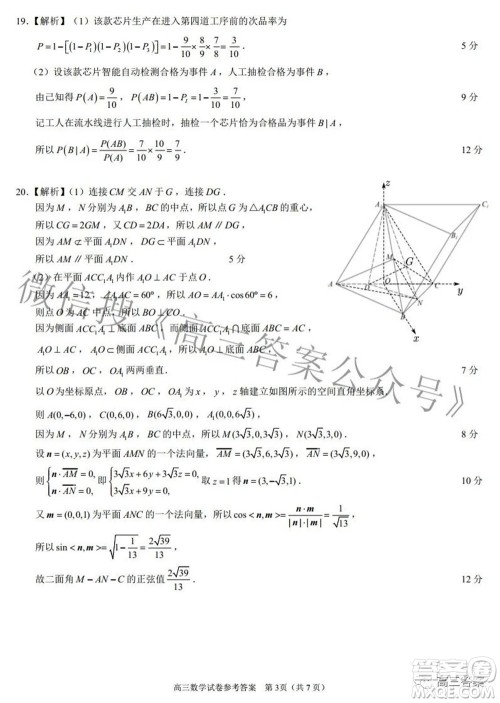 2022年第七届湖北省高三4月调研模拟考试数学试题及答案