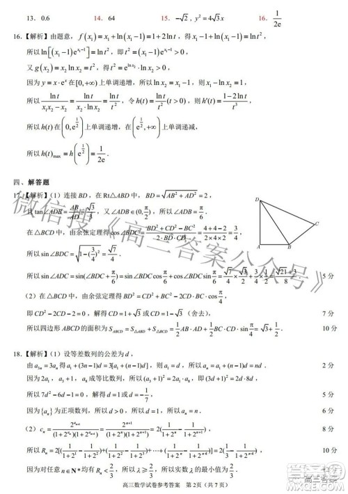 2022年第七届湖北省高三4月调研模拟考试数学试题及答案