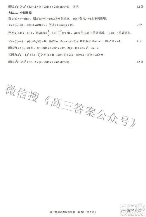 2022年第七届湖北省高三4月调研模拟考试数学试题及答案 2022年第七届湖北省高三4月调研模拟考试数学试题及答案