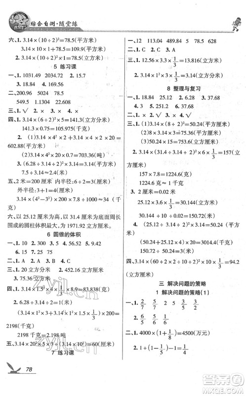 湖南教育出版社2022综合自测随堂练六年级数学下册苏教版答案