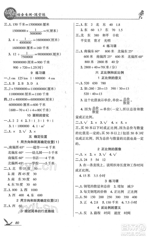 湖南教育出版社2022综合自测随堂练六年级数学下册苏教版答案