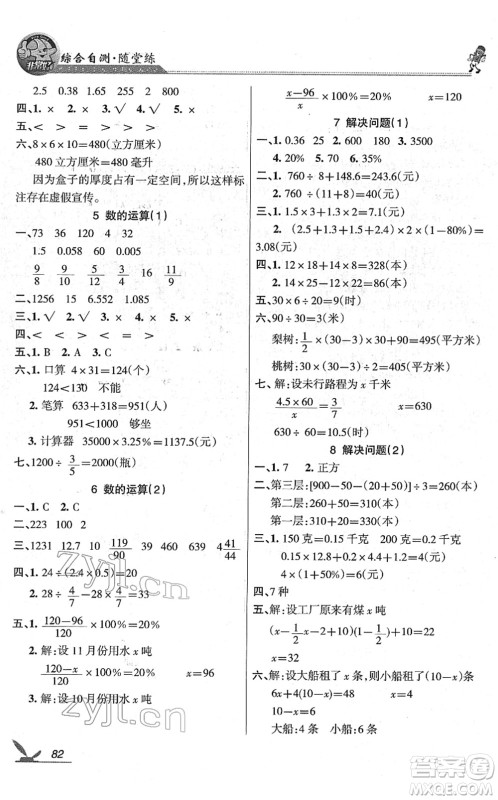 湖南教育出版社2022综合自测随堂练六年级数学下册苏教版答案