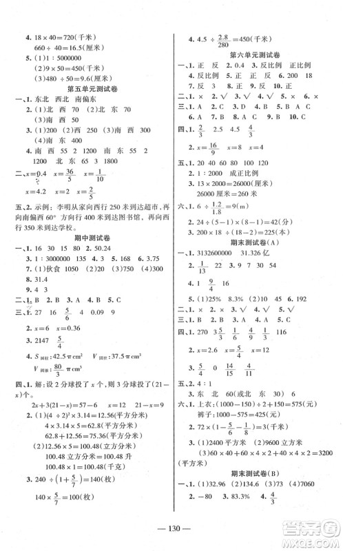 湖南教育出版社2022综合自测随堂练六年级数学下册苏教版答案