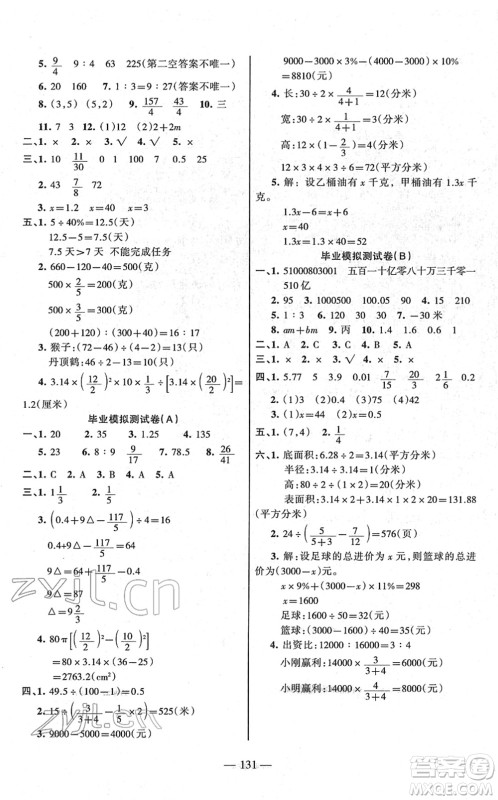 湖南教育出版社2022综合自测随堂练六年级数学下册苏教版答案