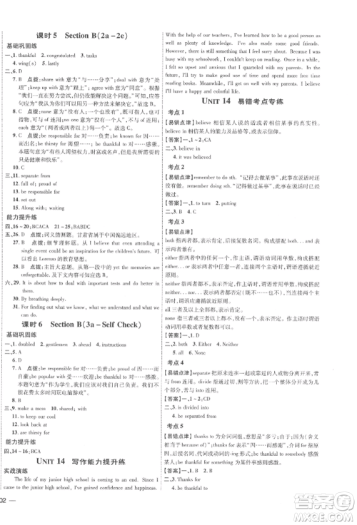 安徽教育出版社2022点拨训练课时作业本九年级下册英语人教版安徽专版参考答案