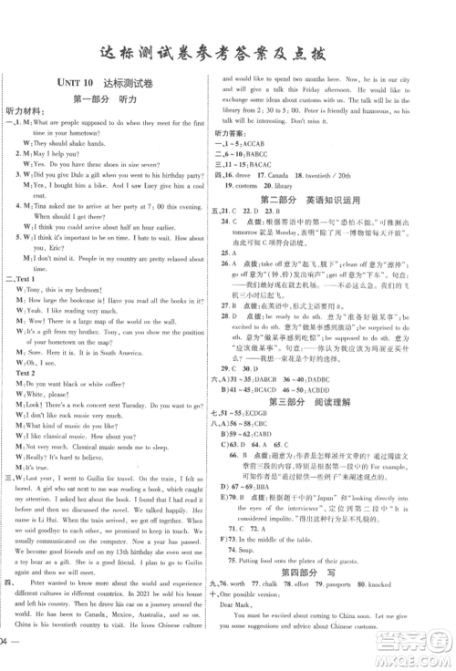 安徽教育出版社2022点拨训练课时作业本九年级下册英语人教版安徽专版参考答案