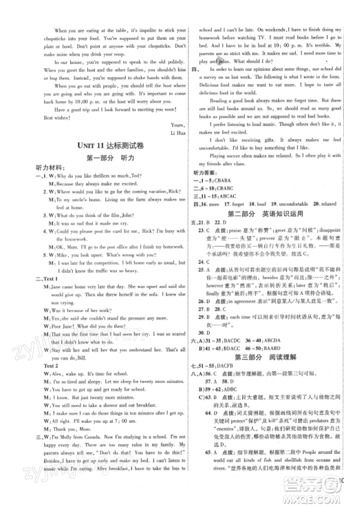 安徽教育出版社2022点拨训练课时作业本九年级下册英语人教版安徽专版参考答案