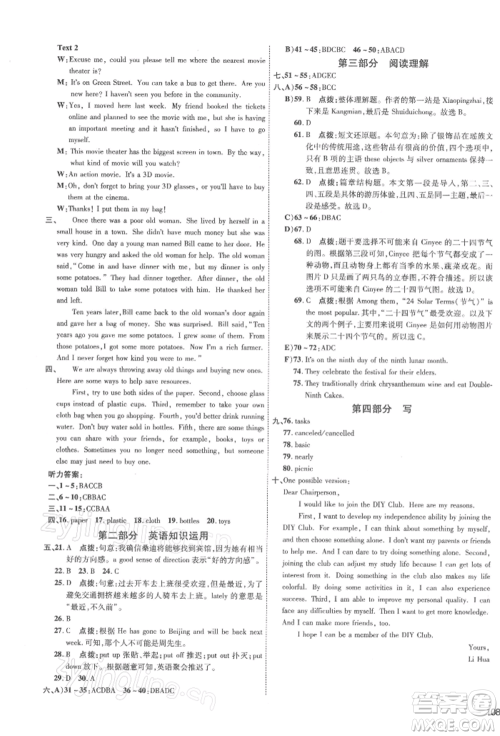 安徽教育出版社2022点拨训练课时作业本九年级下册英语人教版安徽专版参考答案