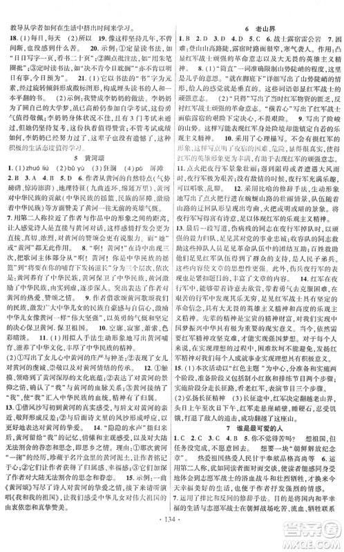 新疆文化出版社2022课时掌控七年级语文下册人教版答案 新疆文化出版社2022课时掌控七年级语文下册人教版答案