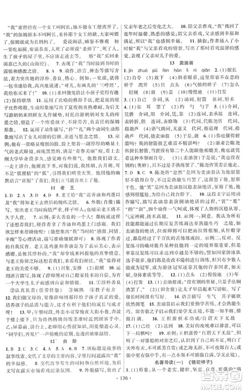 新疆文化出版社2022课时掌控七年级语文下册人教版答案 新疆文化出版社2022课时掌控七年级语文下册人教版答案